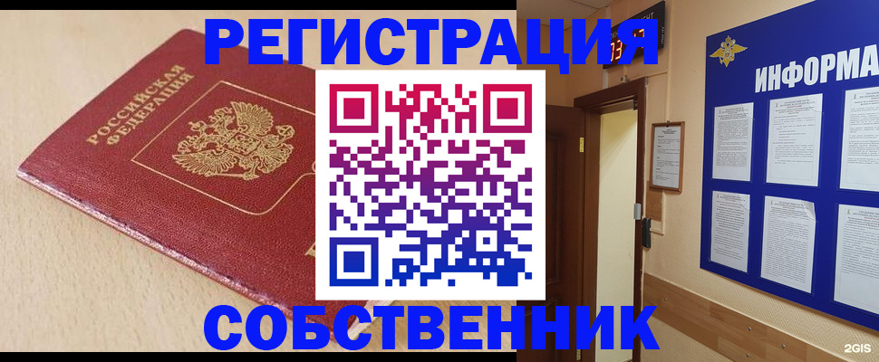 временная регистрация недорого в Лысково