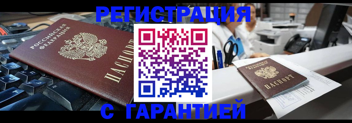 временная прописка в Лысково